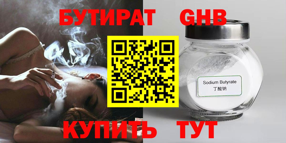 Бутират 1.4BDO  Вход с VPN  Бутират  Красноармейск 