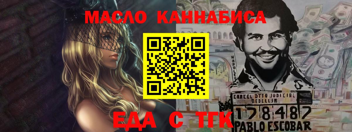 Еда ТГК конопля  Вход с VPN  Красноармейск 