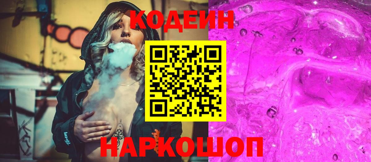Кодеиновый сироп Lean напиток Lean (лин) Красноармейск