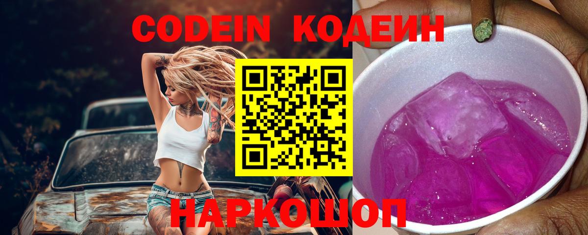 Красноармейск  Кодеиновый сироп Lean напиток Lean (лин)  Кодеиновый сироп Lean Purple Drank  Вход с VPN 