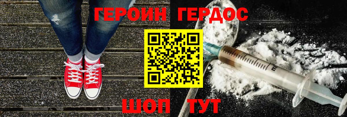 Красноармейск  ГЕРОИН  Вход с VPN  ГЕРОИН хмурый 
