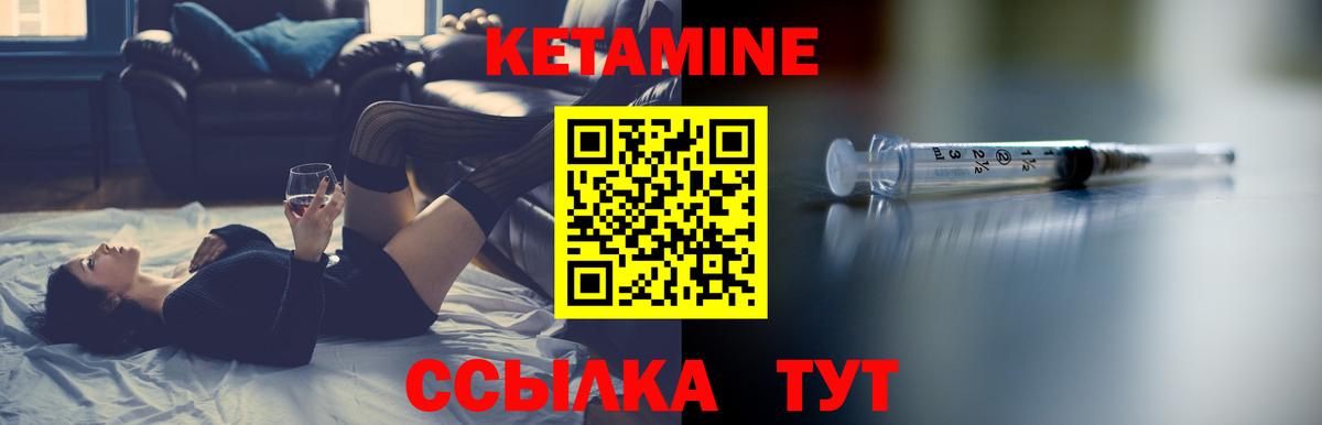 Кетамин VHQ  Вход с VPN  Кетамин VHQ  Красноармейск 