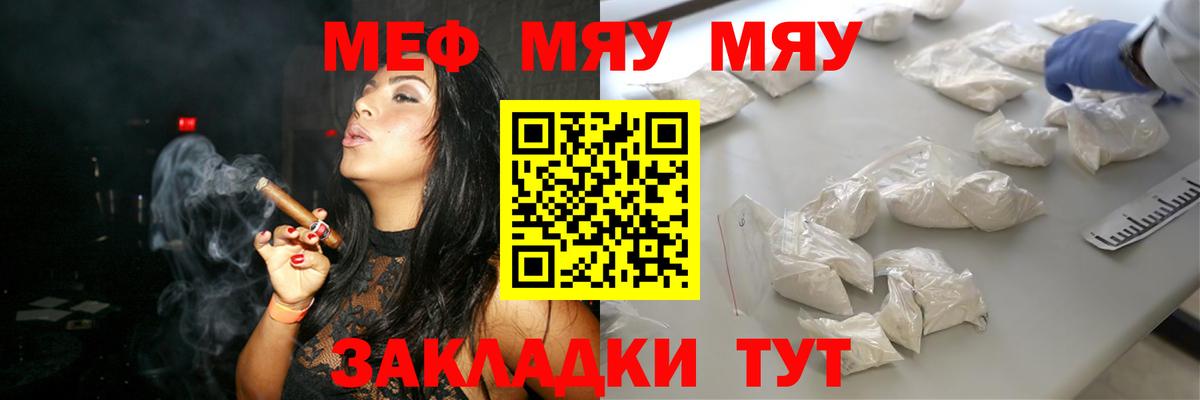 Меф мяу мяу мука Красноармейск